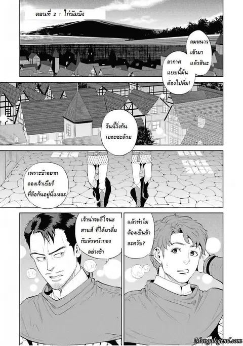 Isekai Izakaya “Nobu” ตอนที่ 2 หน้า 1