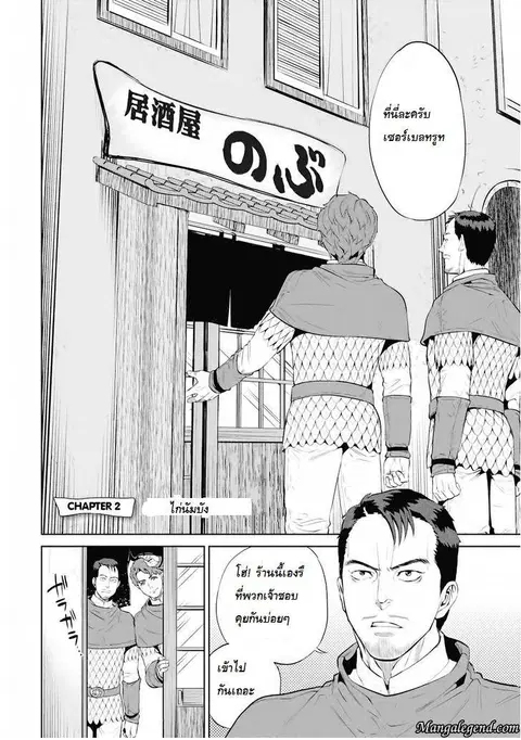 Isekai Izakaya “Nobu” ตอนที่ 2 หน้า 2