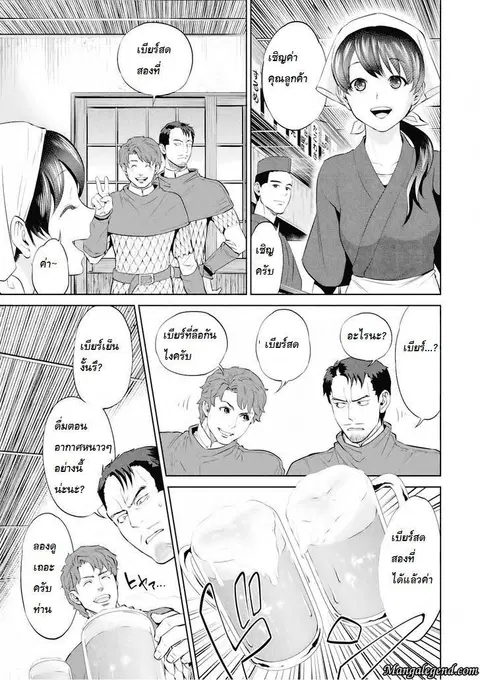 Isekai Izakaya “Nobu” ตอนที่ 2 หน้า 3