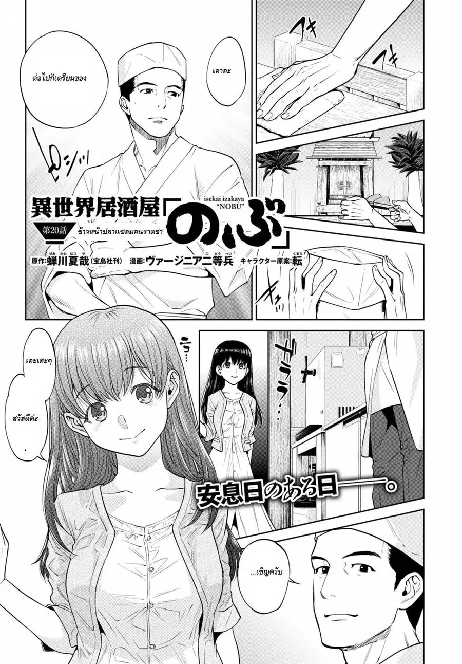 Isekai Izakaya “Nobu” ตอนที่ 20 หน้า 1