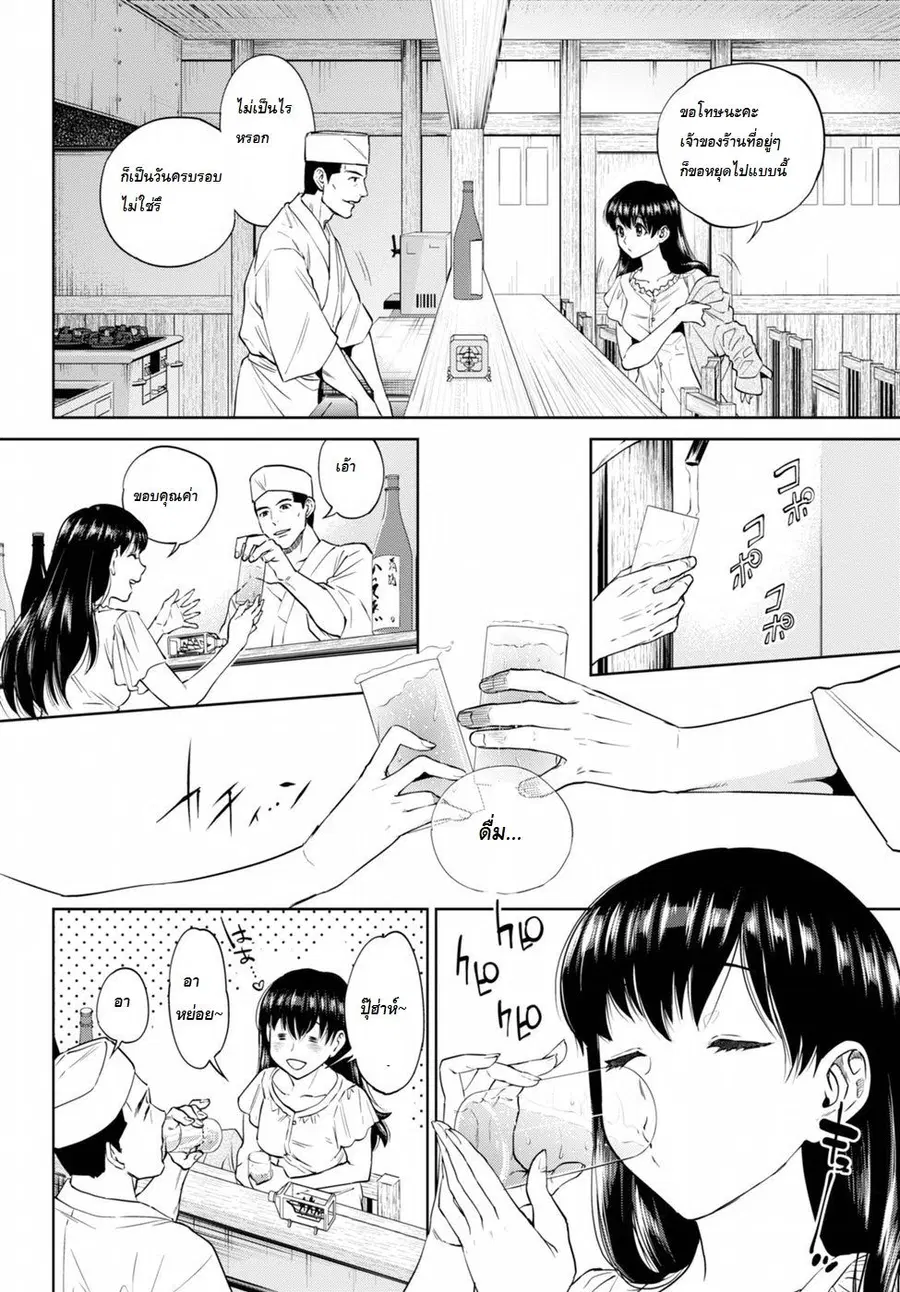 Isekai Izakaya “Nobu” ตอนที่ 20 หน้า 2