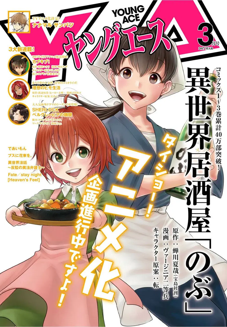 Isekai Izakaya “Nobu” ตอนที่ 21 หน้า 1