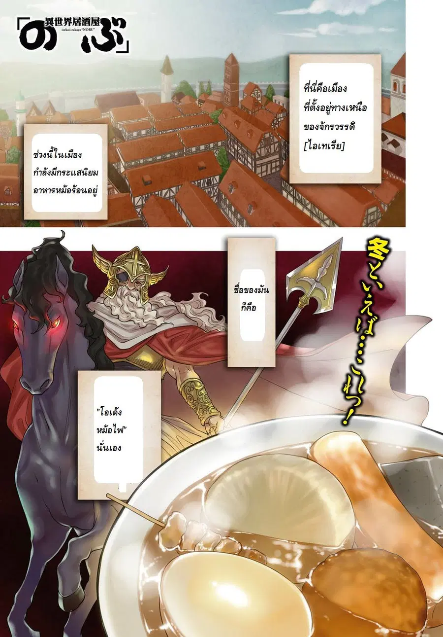 Isekai Izakaya “Nobu” ตอนที่ 21 หน้า 2