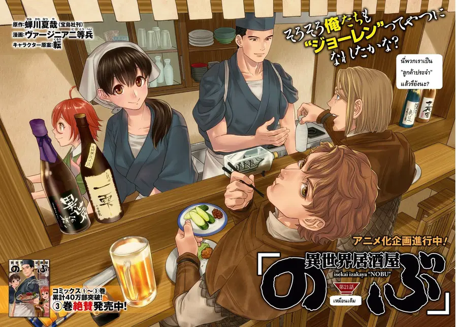 Isekai Izakaya “Nobu” ตอนที่ 21 หน้า 3