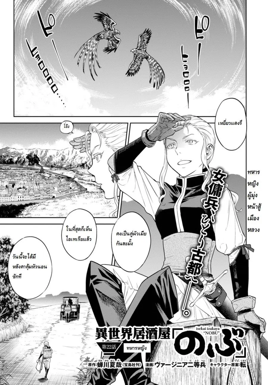 Isekai Izakaya “Nobu” ตอนที่ 22 หน้า 1