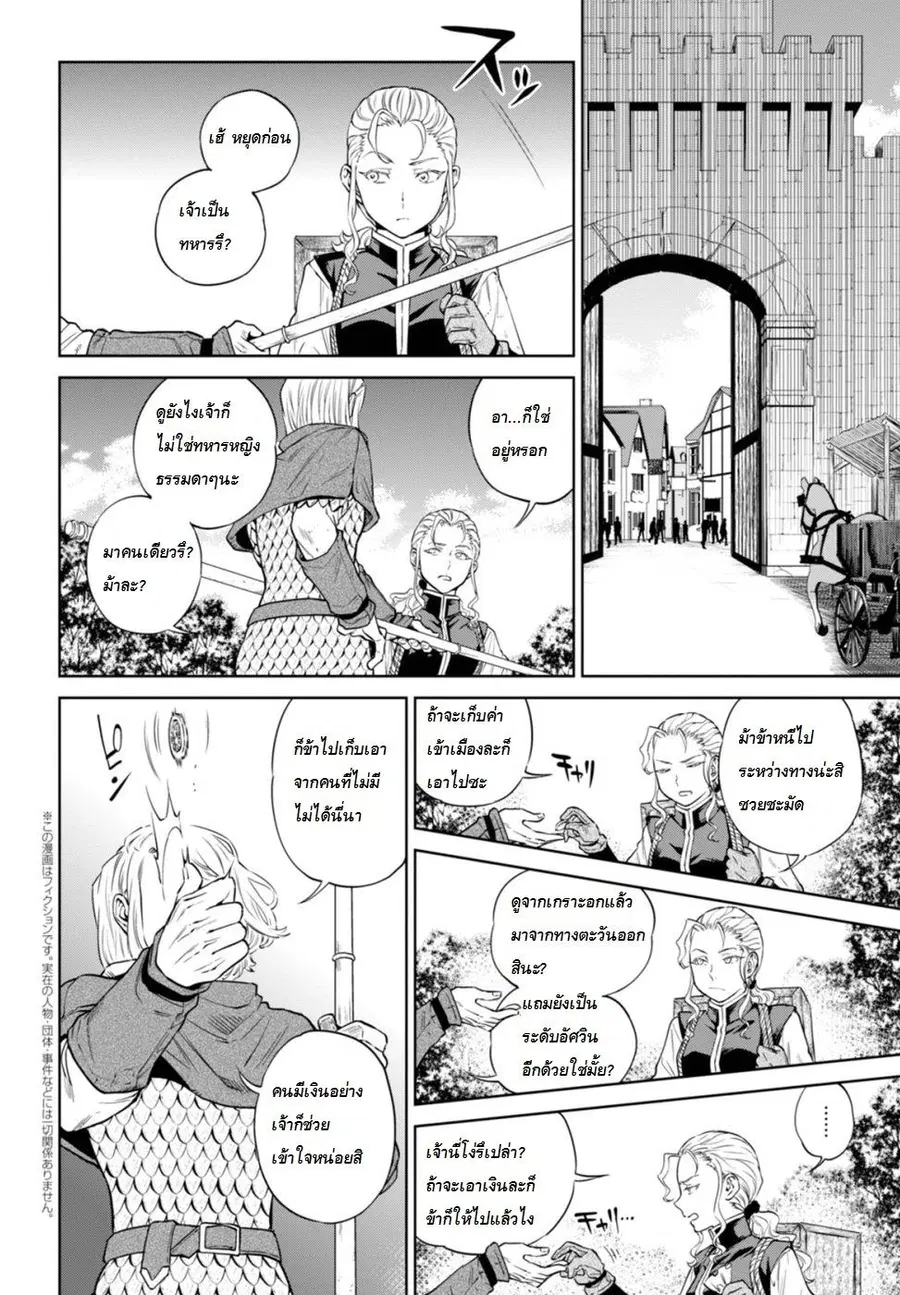 Isekai Izakaya “Nobu” ตอนที่ 22 หน้า 2