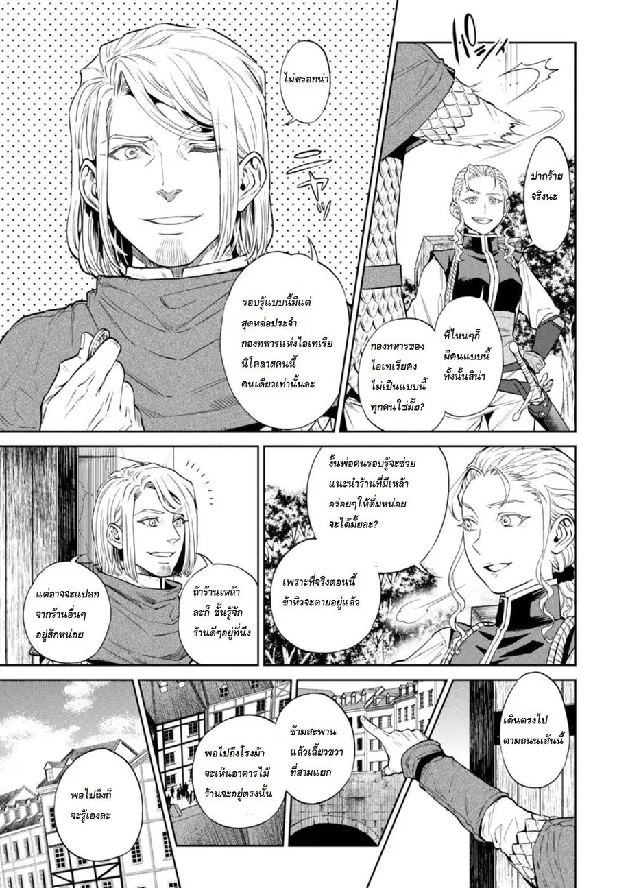 Isekai Izakaya “Nobu” ตอนที่ 22 หน้า 3