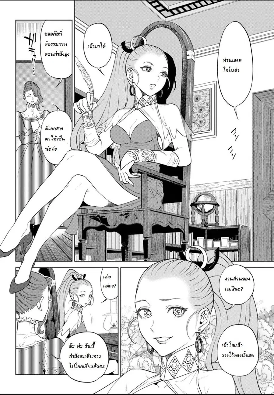Isekai Izakaya “Nobu” ตอนที่ 23 หน้า 2