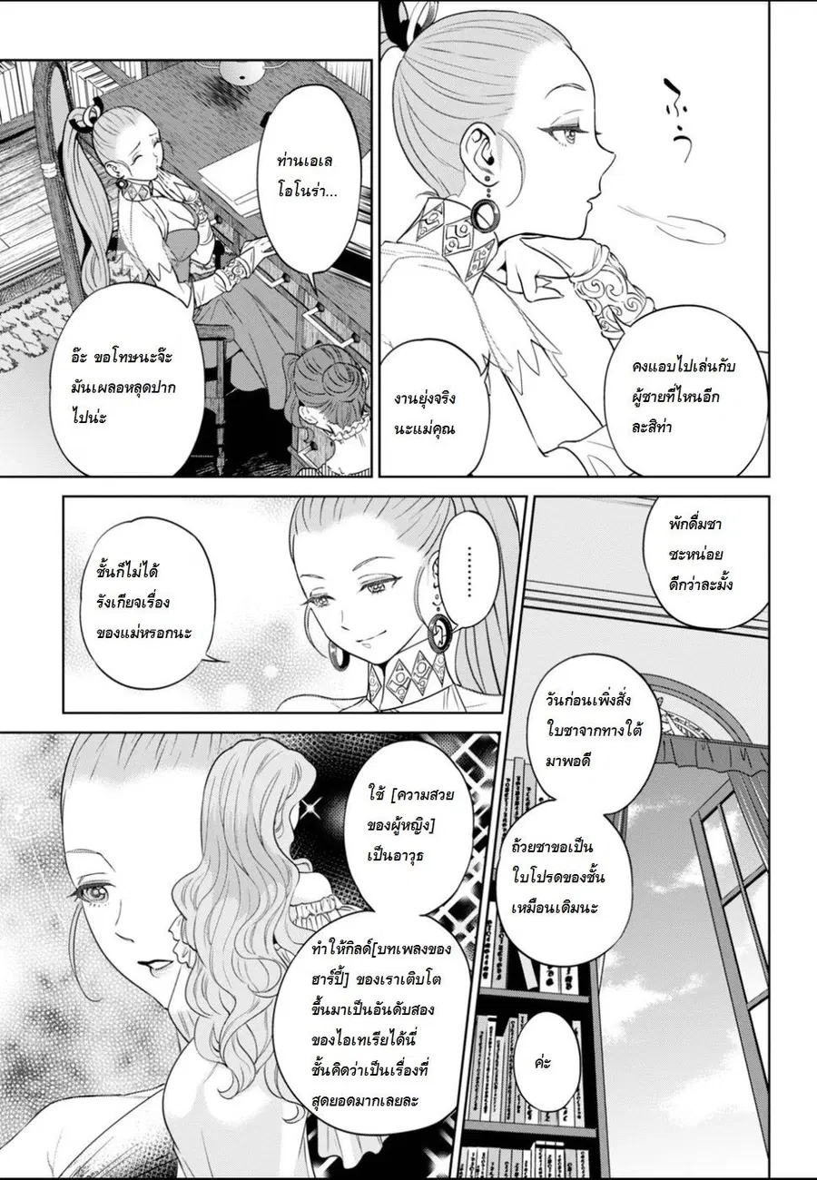 Isekai Izakaya “Nobu” ตอนที่ 23 หน้า 3