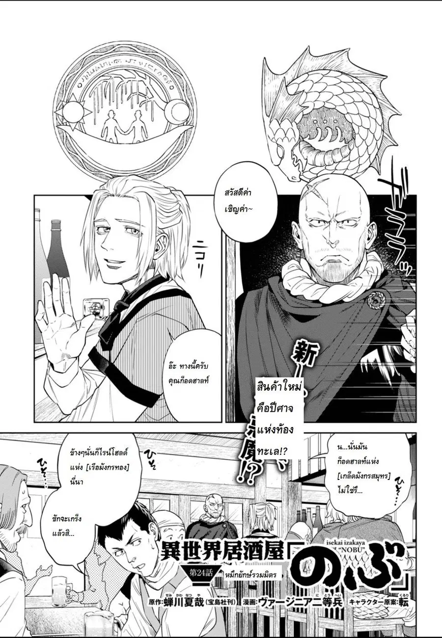Isekai Izakaya “Nobu” ตอนที่ 24 หน้า 1