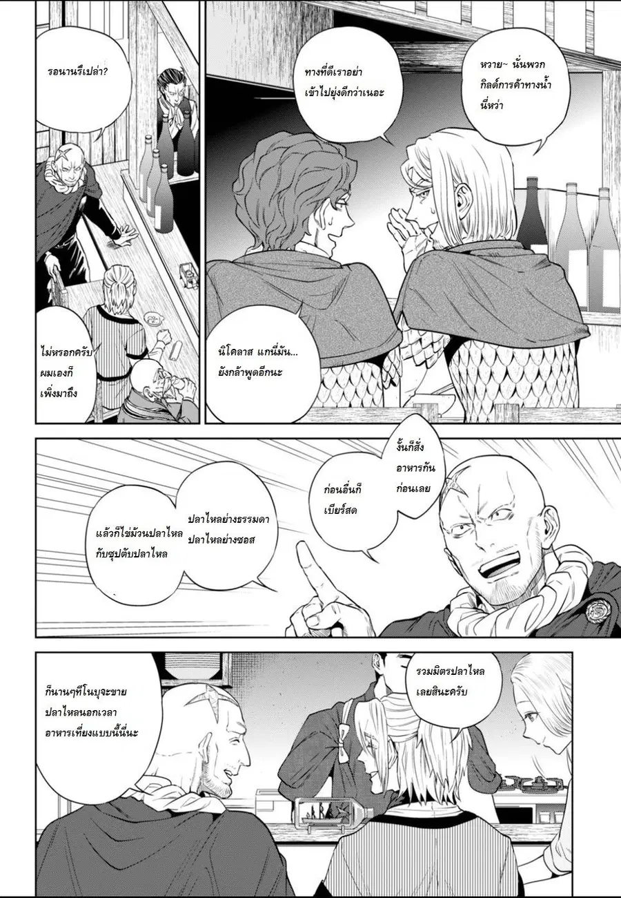 Isekai Izakaya “Nobu” ตอนที่ 24 หน้า 2