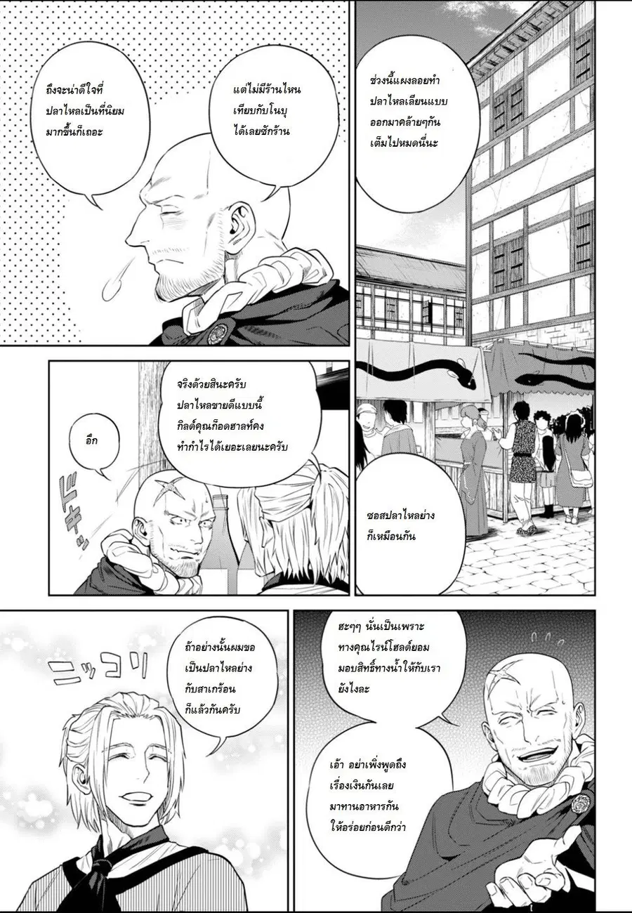 Isekai Izakaya “Nobu” ตอนที่ 24 หน้า 3