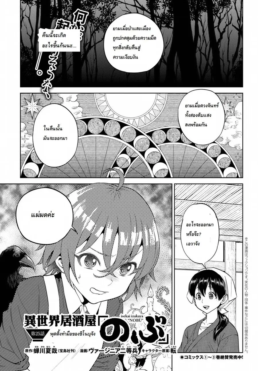 Isekai Izakaya “Nobu” ตอนที่ 25 หน้า 1