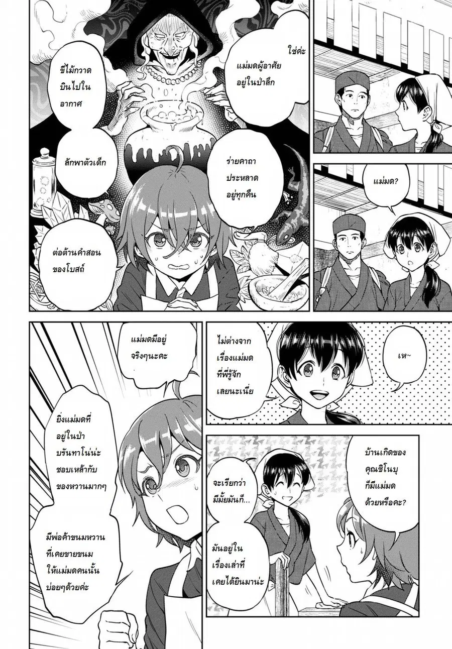 Isekai Izakaya “Nobu” ตอนที่ 25 หน้า 2