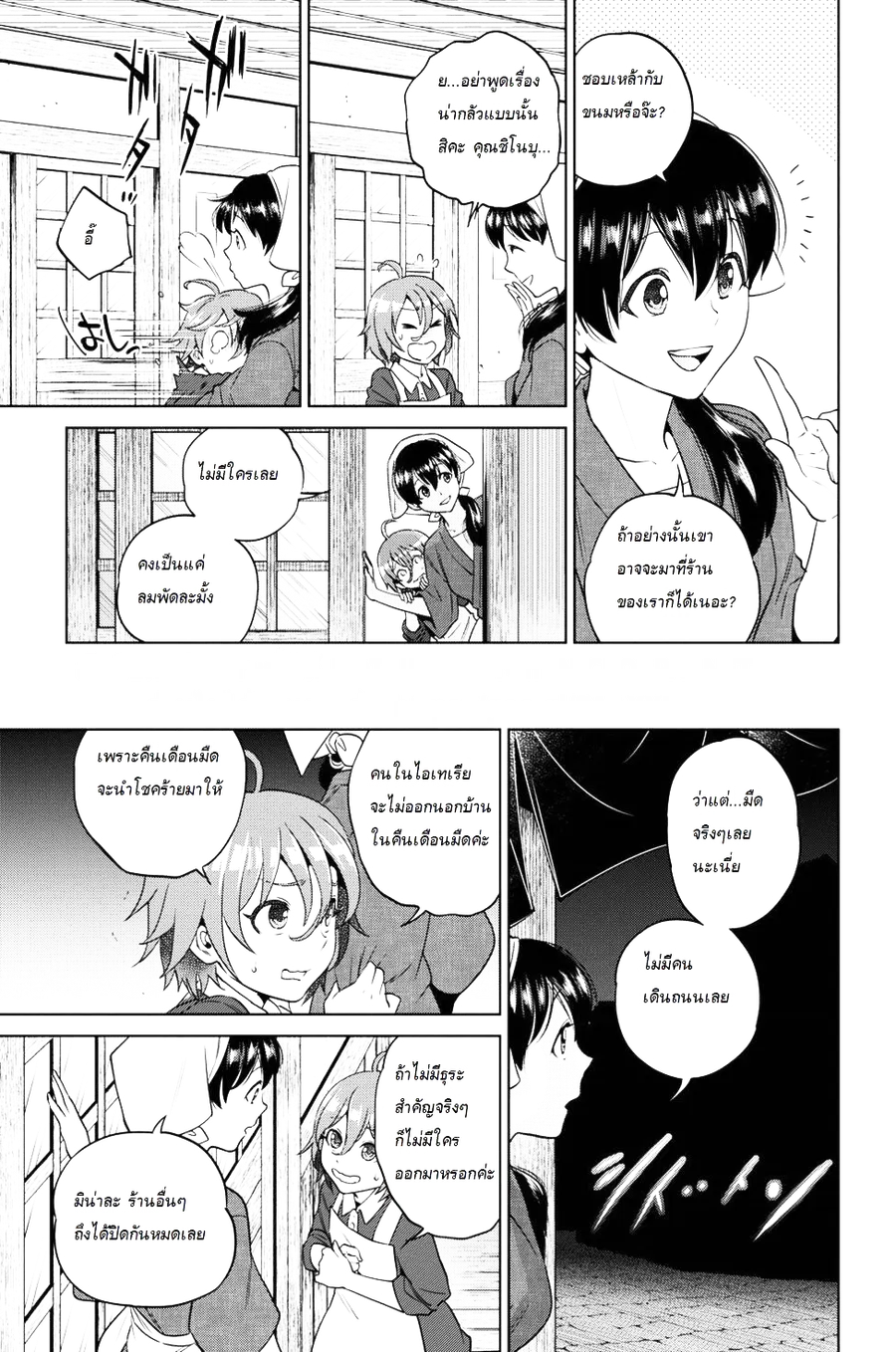 Isekai Izakaya “Nobu” ตอนที่ 25 หน้า 3
