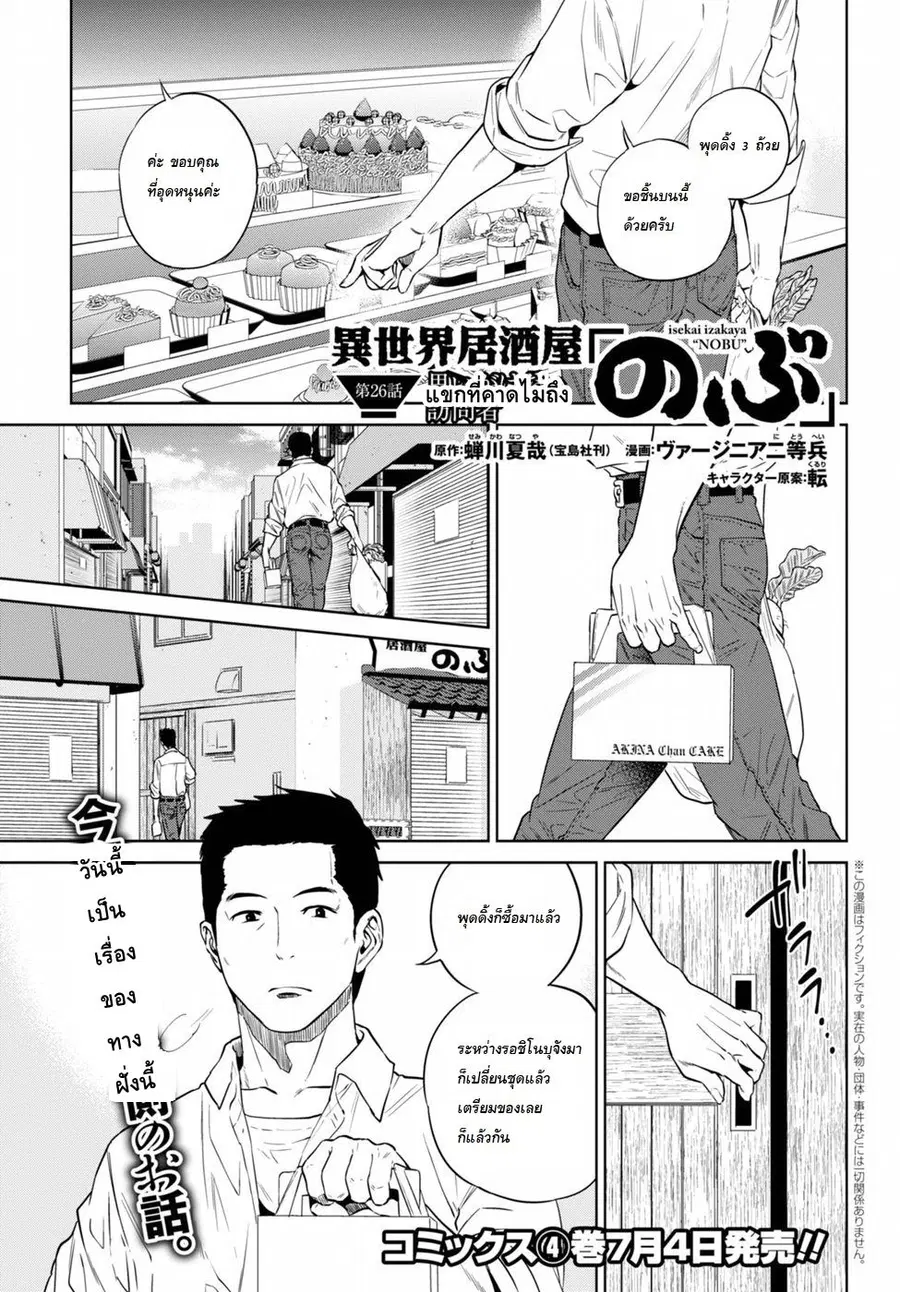 Isekai Izakaya “Nobu” ตอนที่ 26 หน้า 1