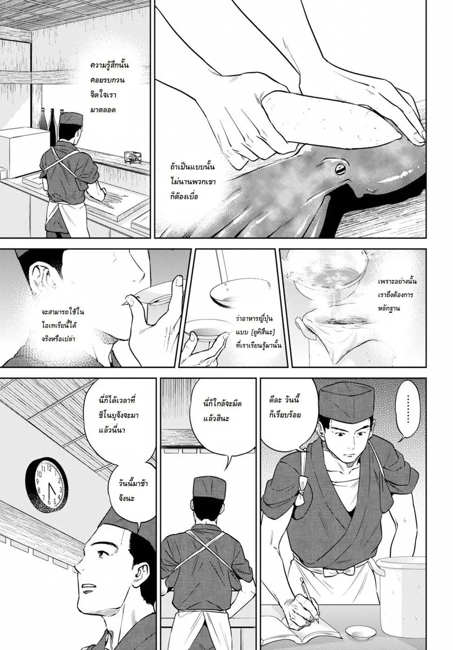 Isekai Izakaya “Nobu” ตอนที่ 26 หน้า 3