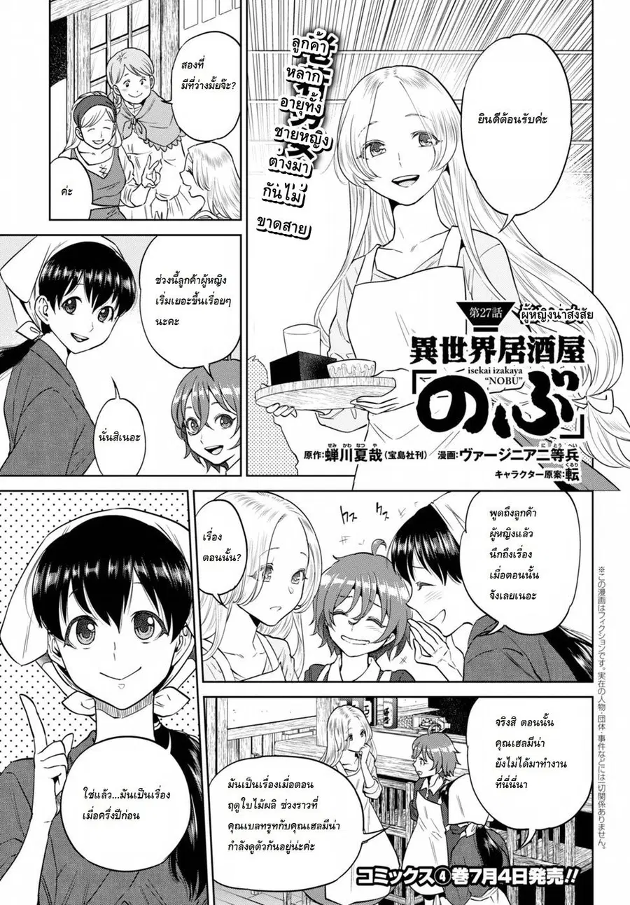 Isekai Izakaya “Nobu” ตอนที่ 27 หน้า 1