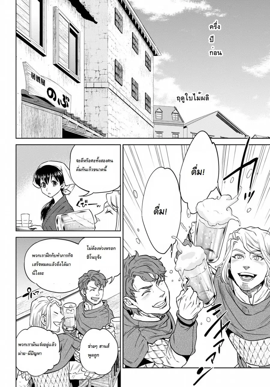 Isekai Izakaya “Nobu” ตอนที่ 27 หน้า 2