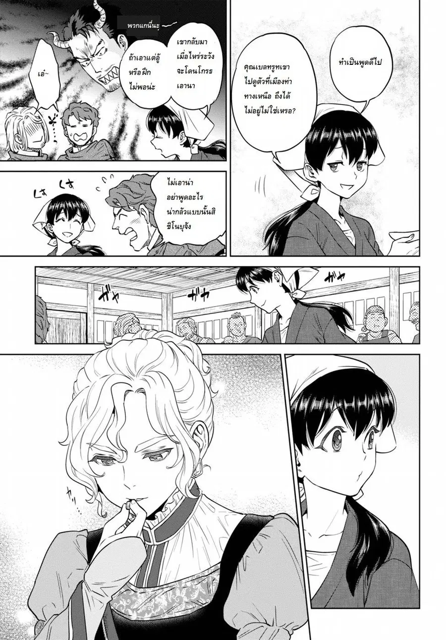 Isekai Izakaya “Nobu” ตอนที่ 27 หน้า 3