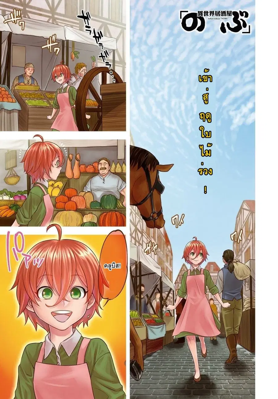 Isekai Izakaya “Nobu” ตอนที่ 28 หน้า 1
