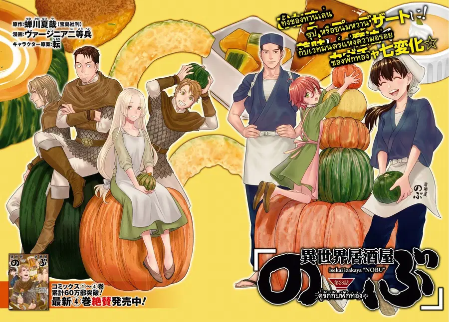 Isekai Izakaya “Nobu” ตอนที่ 28 หน้า 2
