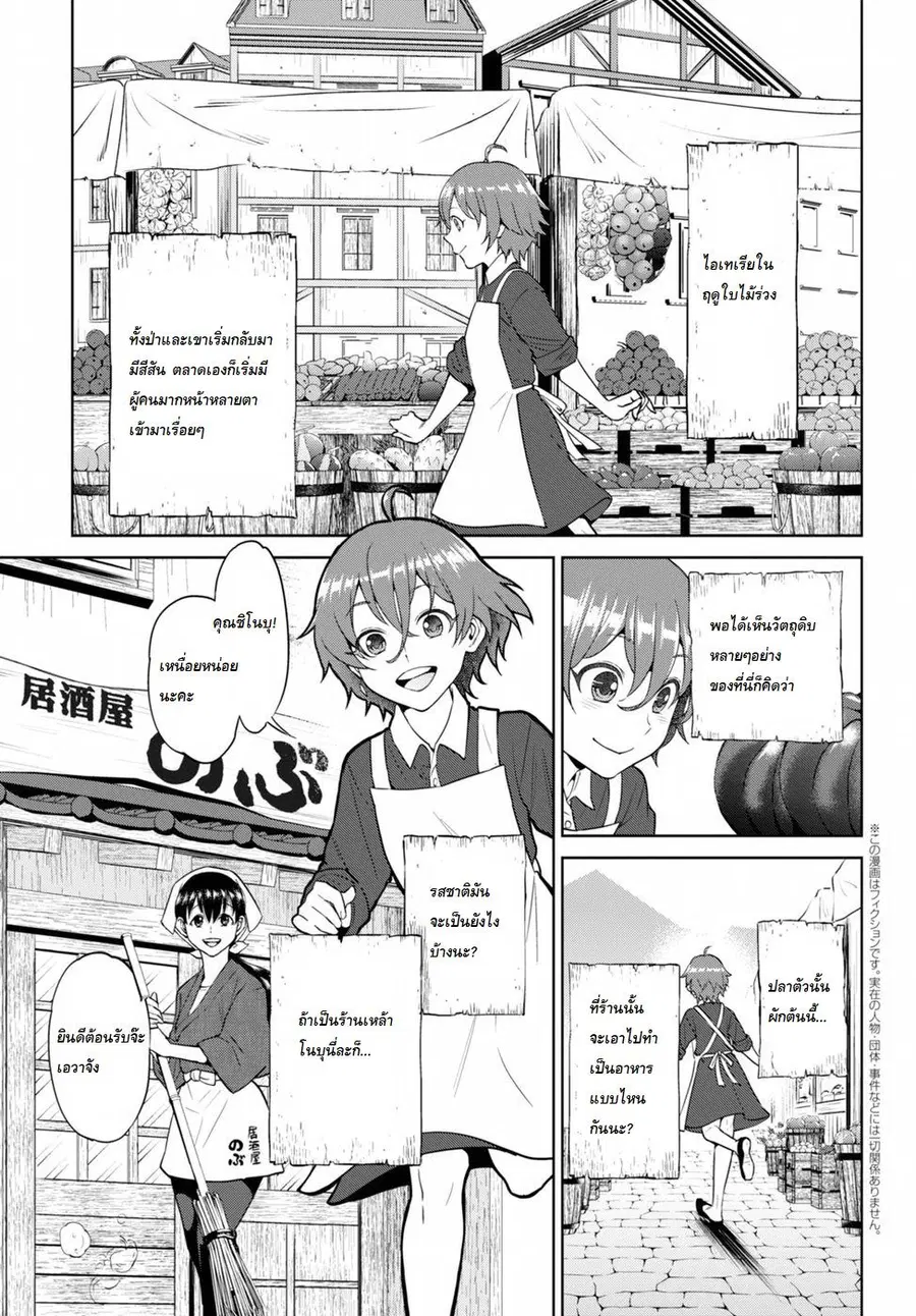 Isekai Izakaya “Nobu” ตอนที่ 28 หน้า 3