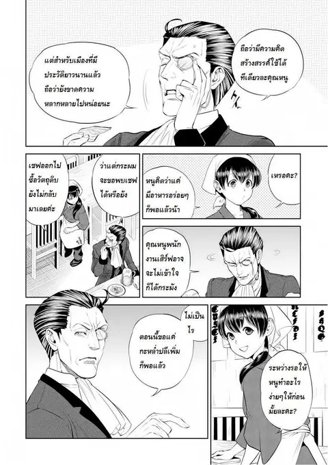 Isekai Izakaya “Nobu” ตอนที่ 3 หน้า 2