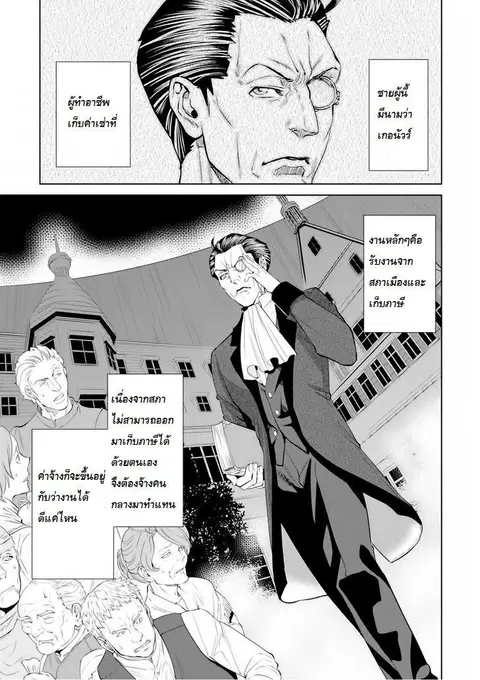 Isekai Izakaya “Nobu” ตอนที่ 3 หน้า 3
