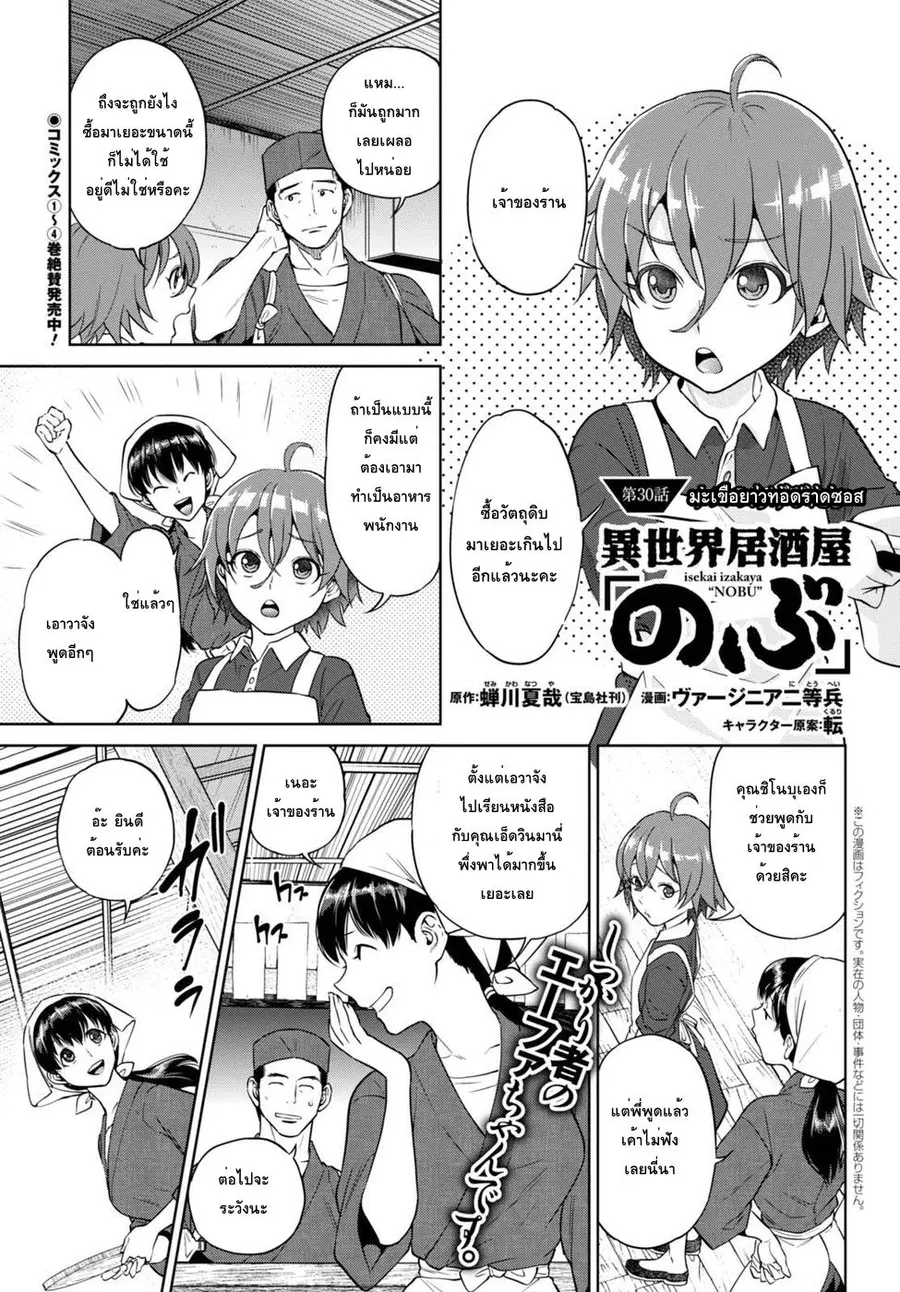 Isekai Izakaya “Nobu” ตอนที่ 30 หน้า 1