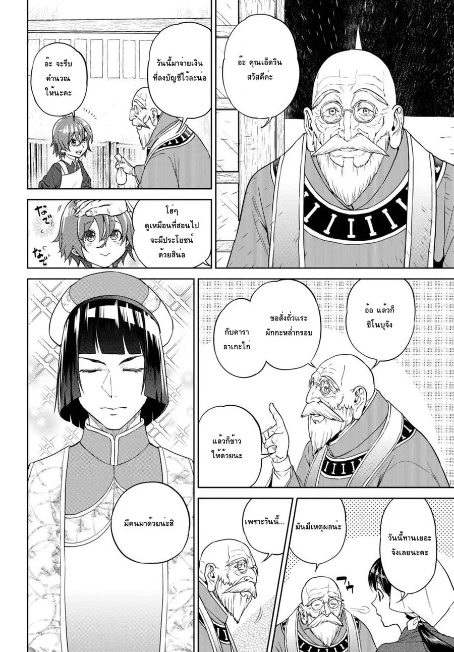 Isekai Izakaya “Nobu” ตอนที่ 30 หน้า 2