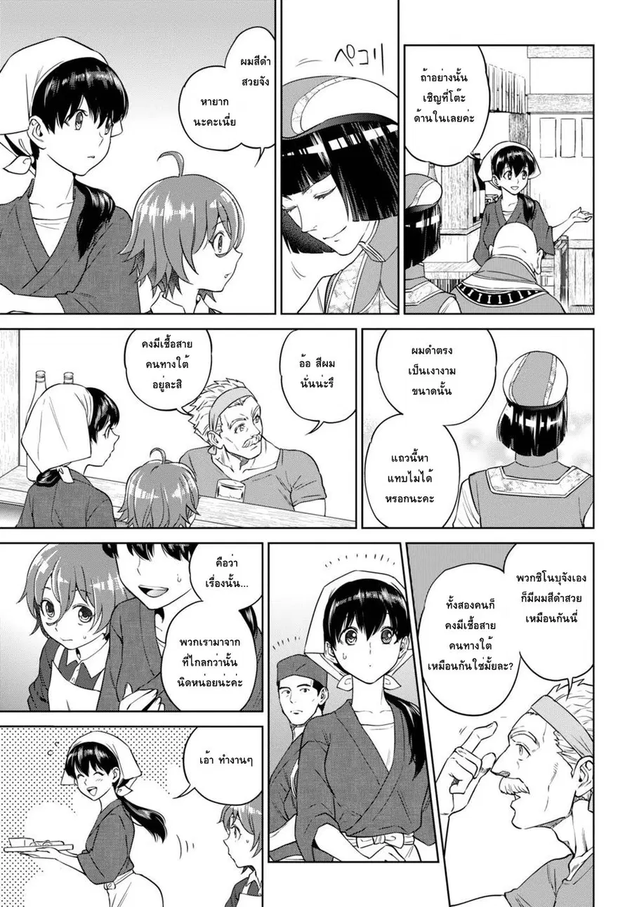 Isekai Izakaya “Nobu” ตอนที่ 30 หน้า 3