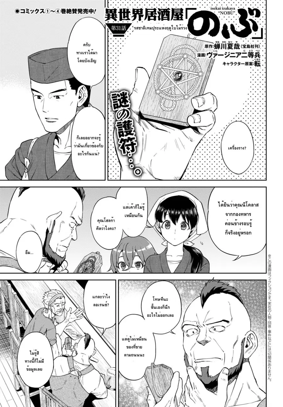Isekai Izakaya “Nobu” ตอนที่ 31 หน้า 1
