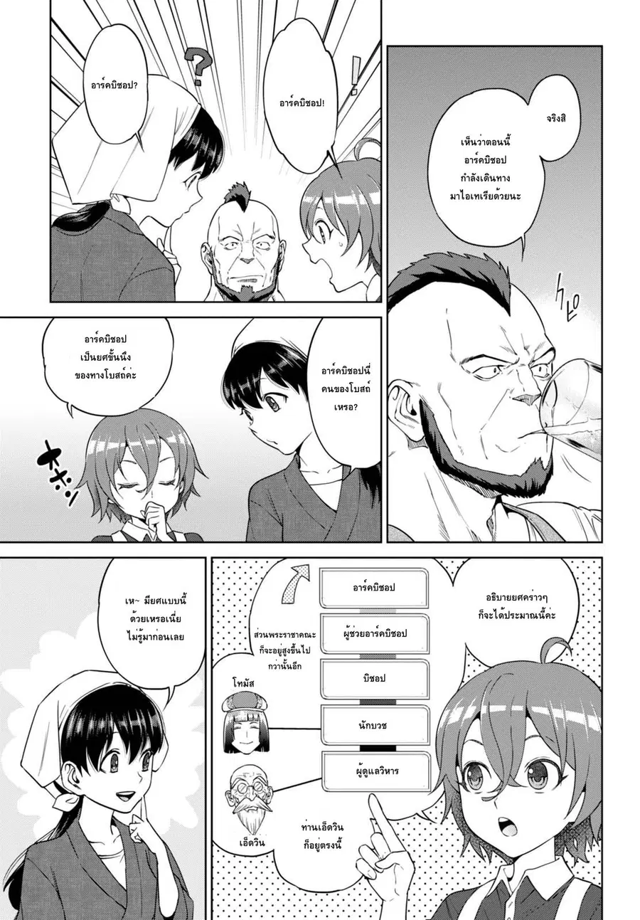 Isekai Izakaya “Nobu” ตอนที่ 31 หน้า 3