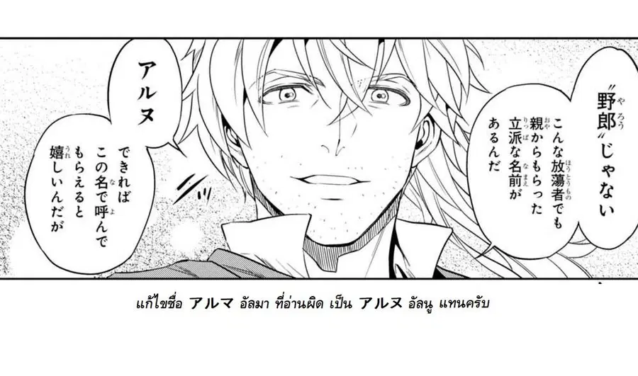 Isekai Izakaya “Nobu” ตอนที่ 32 หน้า 1