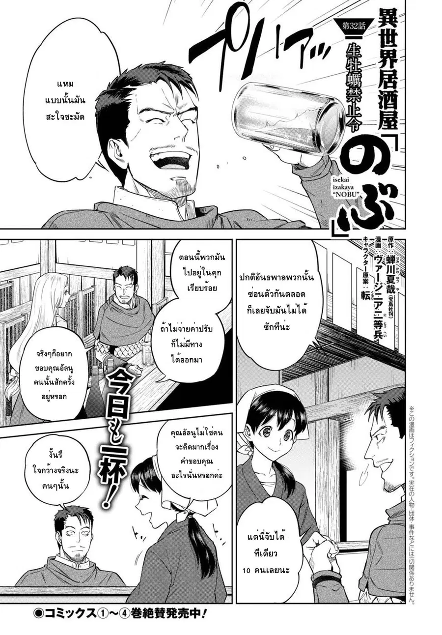 Isekai Izakaya “Nobu” ตอนที่ 32 หน้า 2