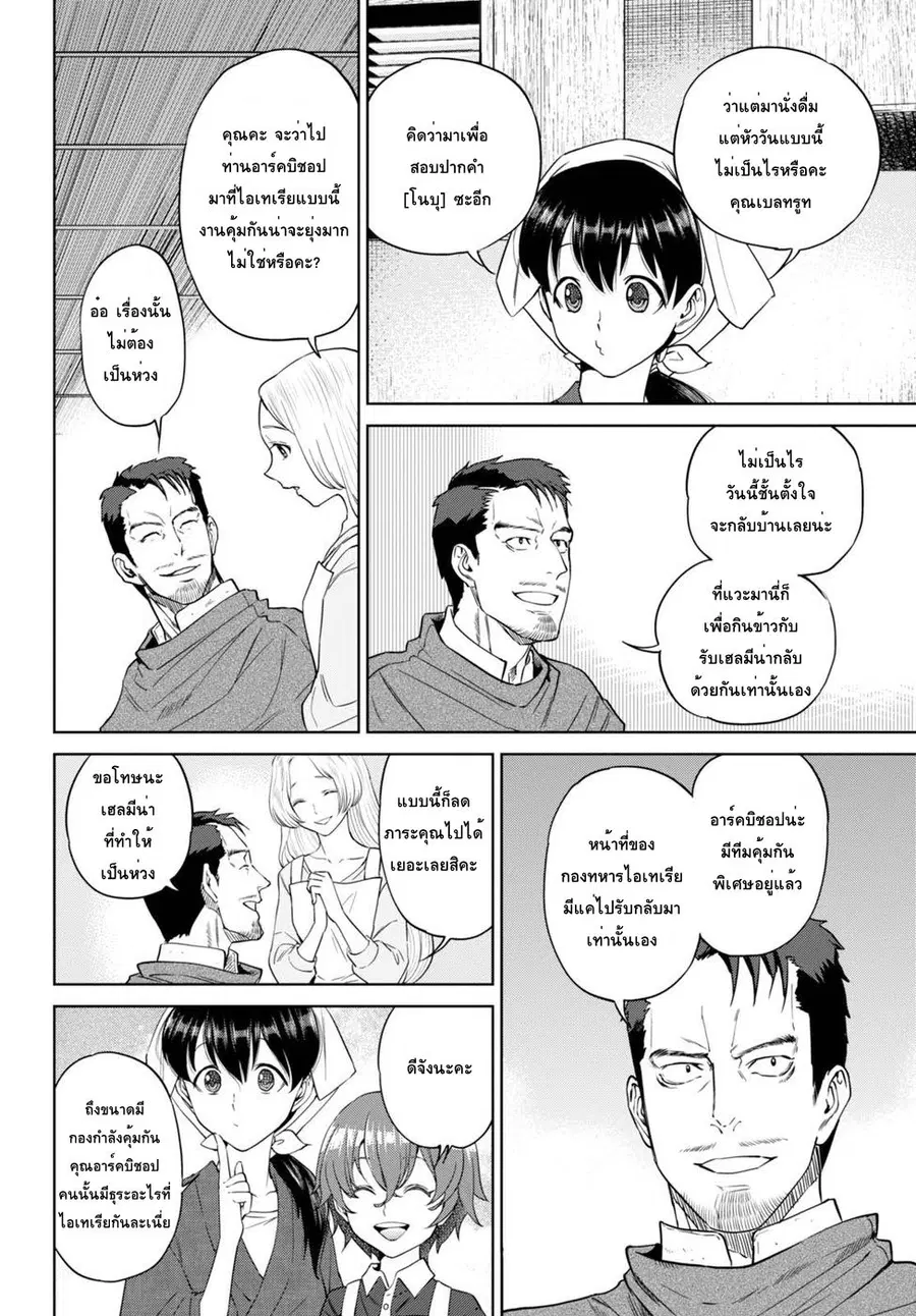 Isekai Izakaya “Nobu” ตอนที่ 32 หน้า 3