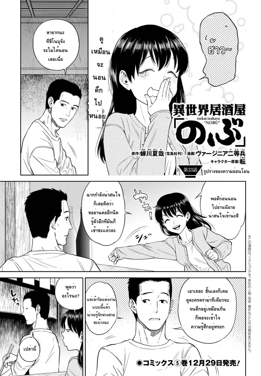 Isekai Izakaya “Nobu” ตอนที่ 33 หน้า 1