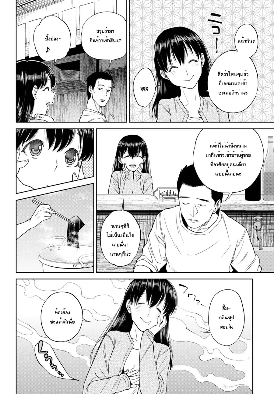 Isekai Izakaya “Nobu” ตอนที่ 33 หน้า 2