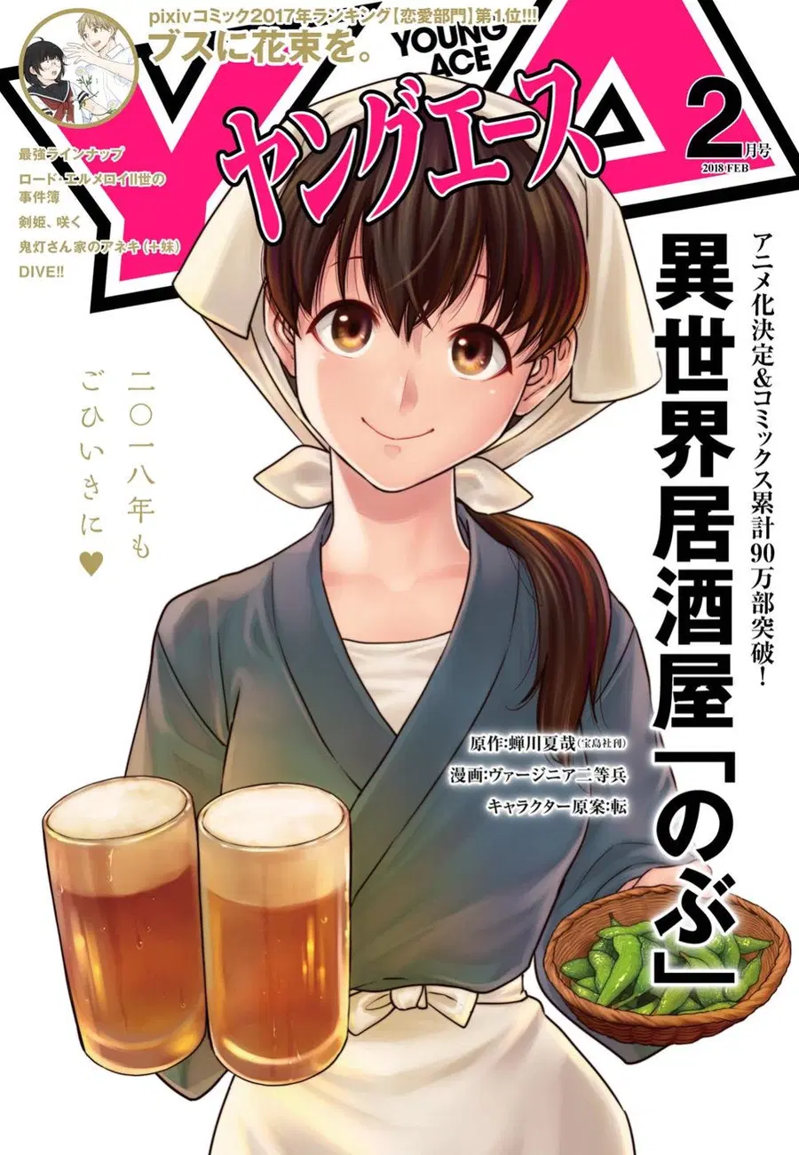 Isekai Izakaya “Nobu” ตอนที่ 34 หน้า 1