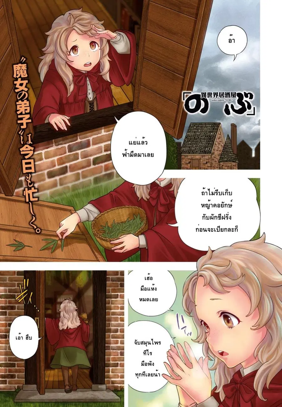 Isekai Izakaya “Nobu” ตอนที่ 34 หน้า 2