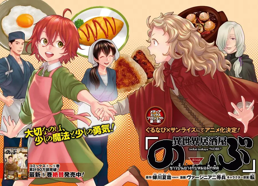 Isekai Izakaya “Nobu” ตอนที่ 34 หน้า 3
