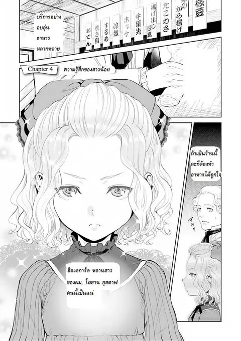 Isekai Izakaya “Nobu” ตอนที่ 4 หน้า 1