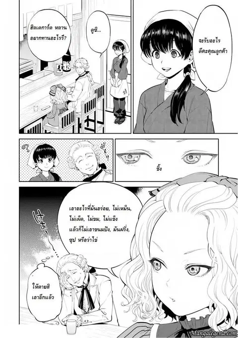 Isekai Izakaya “Nobu” ตอนที่ 4 หน้า 2