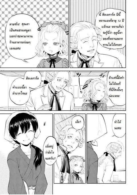 Isekai Izakaya “Nobu” ตอนที่ 4 หน้า 3