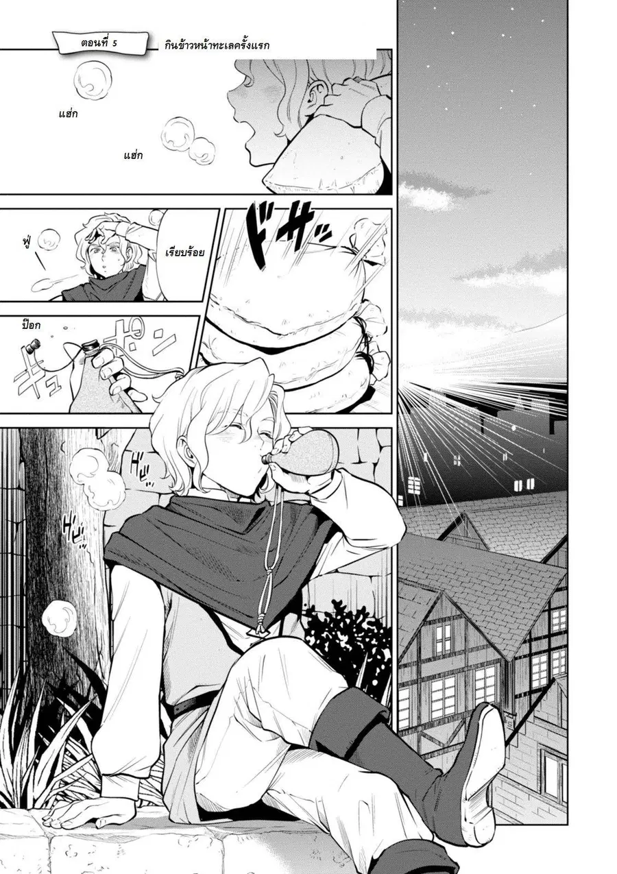Isekai Izakaya “Nobu” ตอนที่ 5 หน้า 1
