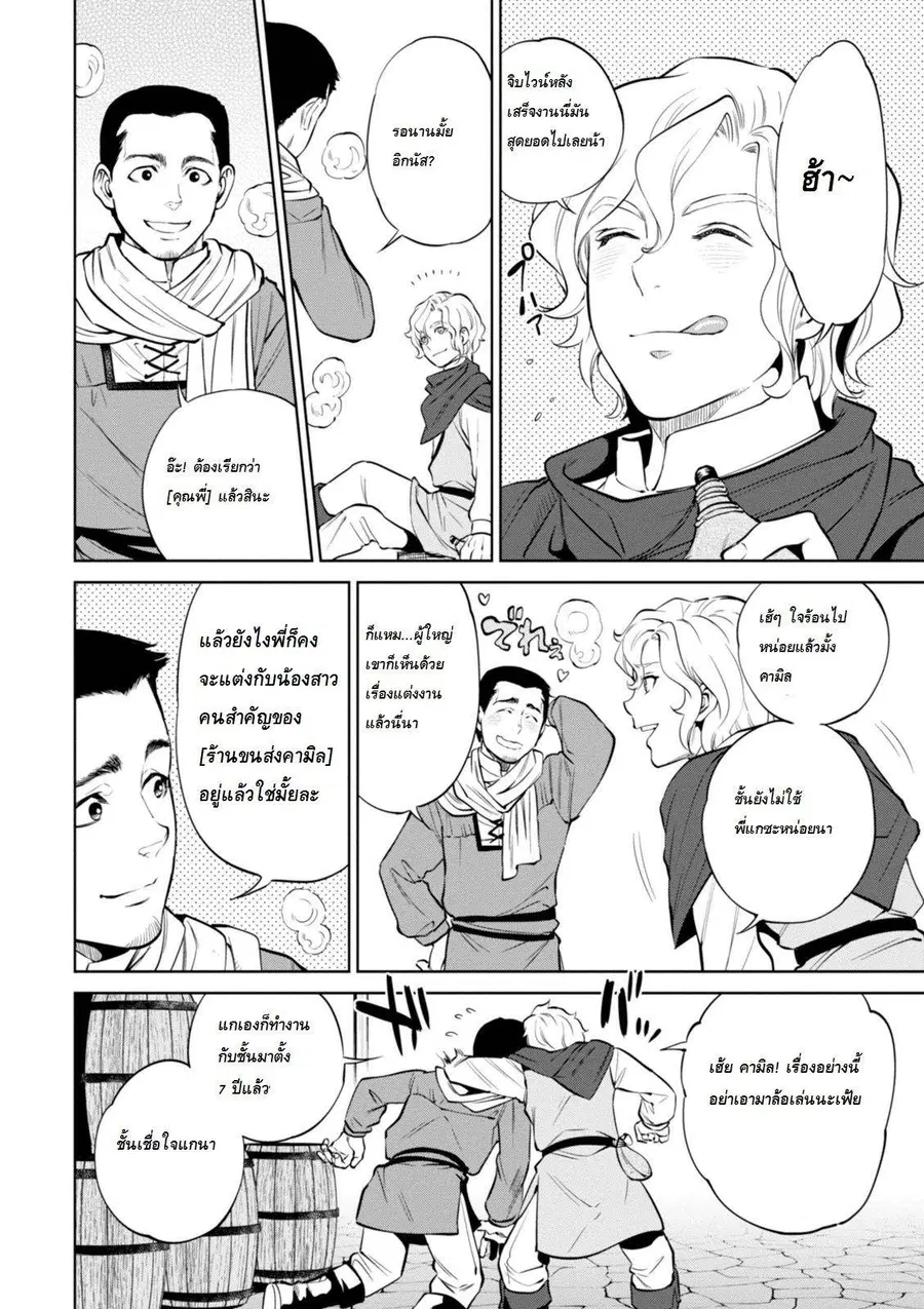 Isekai Izakaya “Nobu” ตอนที่ 5 หน้า 2