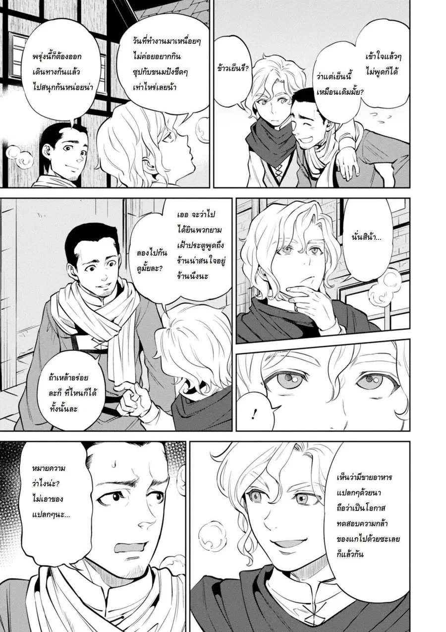Isekai Izakaya “Nobu” ตอนที่ 5 หน้า 3
