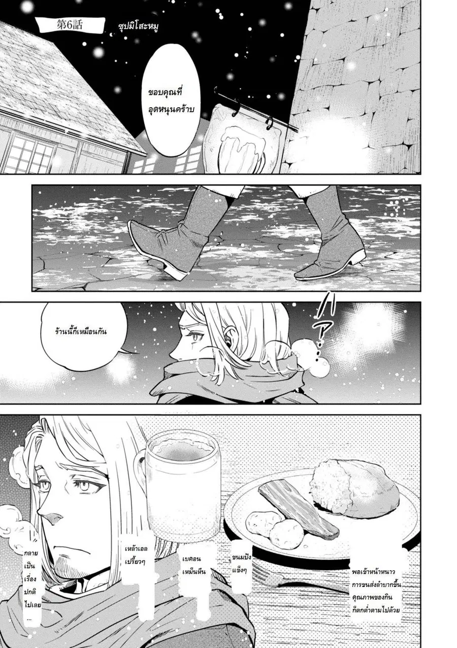 Isekai Izakaya “Nobu” ตอนที่ 6 หน้า 1
