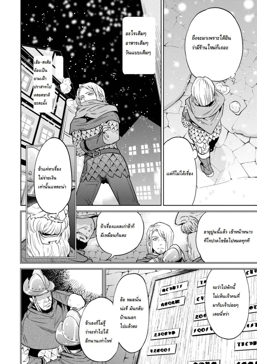 Isekai Izakaya “Nobu” ตอนที่ 6 หน้า 2